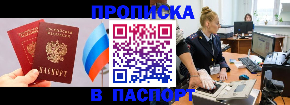 прописка для военкомата в Пролетарске