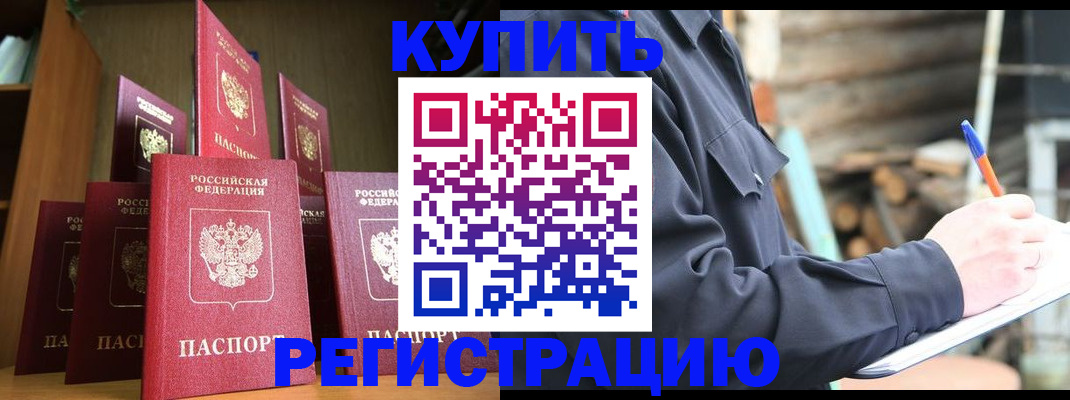 временная регистрация в квартире в Пролетарске