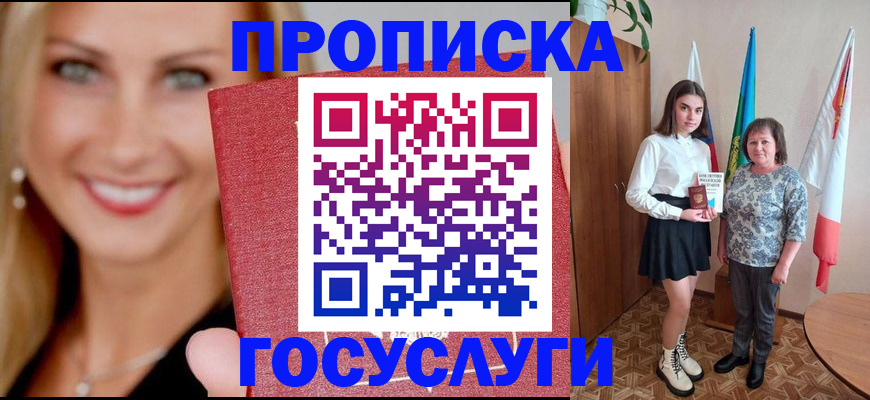 прописка 2025 в Пролетарске