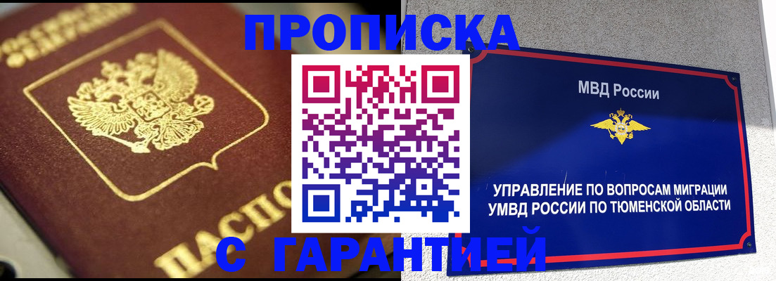временная прописка в Пролетарске