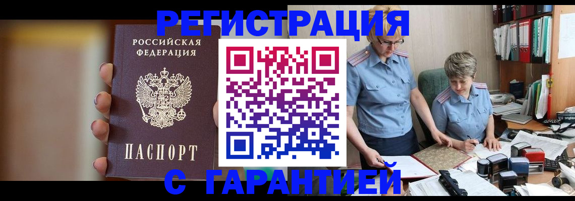 прописка для работы в Пролетарске